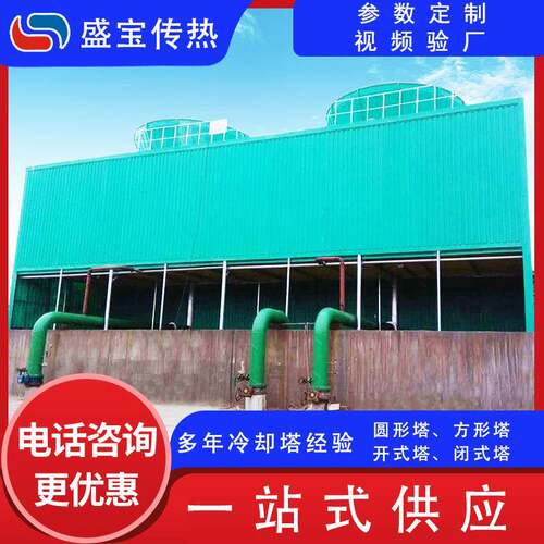 盛宝传热 逆流型开式冷却塔 逆流式凉水塔 工业型冷却水塔厂家