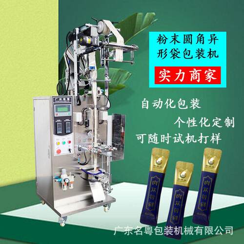 山参粉小型粉末包装机全自动粉切圆角立式包装机圆角粉末机