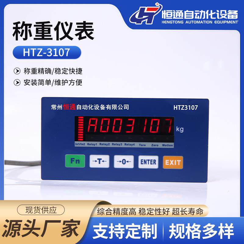高精度称重显示控制仪表HTZ-3107定量包装秤显示器工业配料仪表