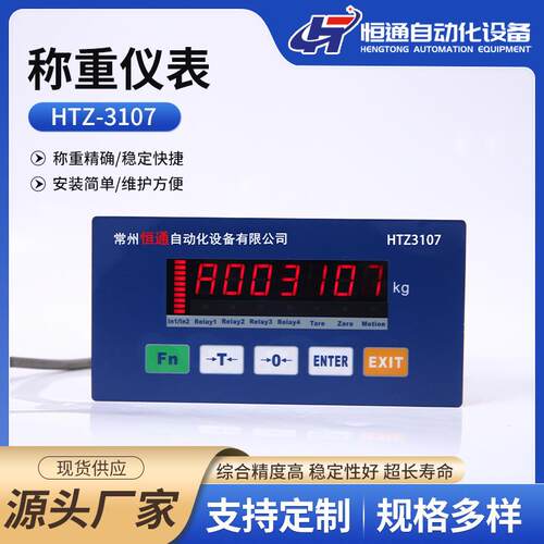 高精度称重显示控制仪表HTZ-3107定量包装秤显示器工业配料仪表