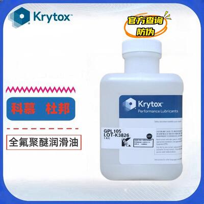 科慕原杜邦Krytox GPL100 102 105 106 107全氟聚醚高温润滑油