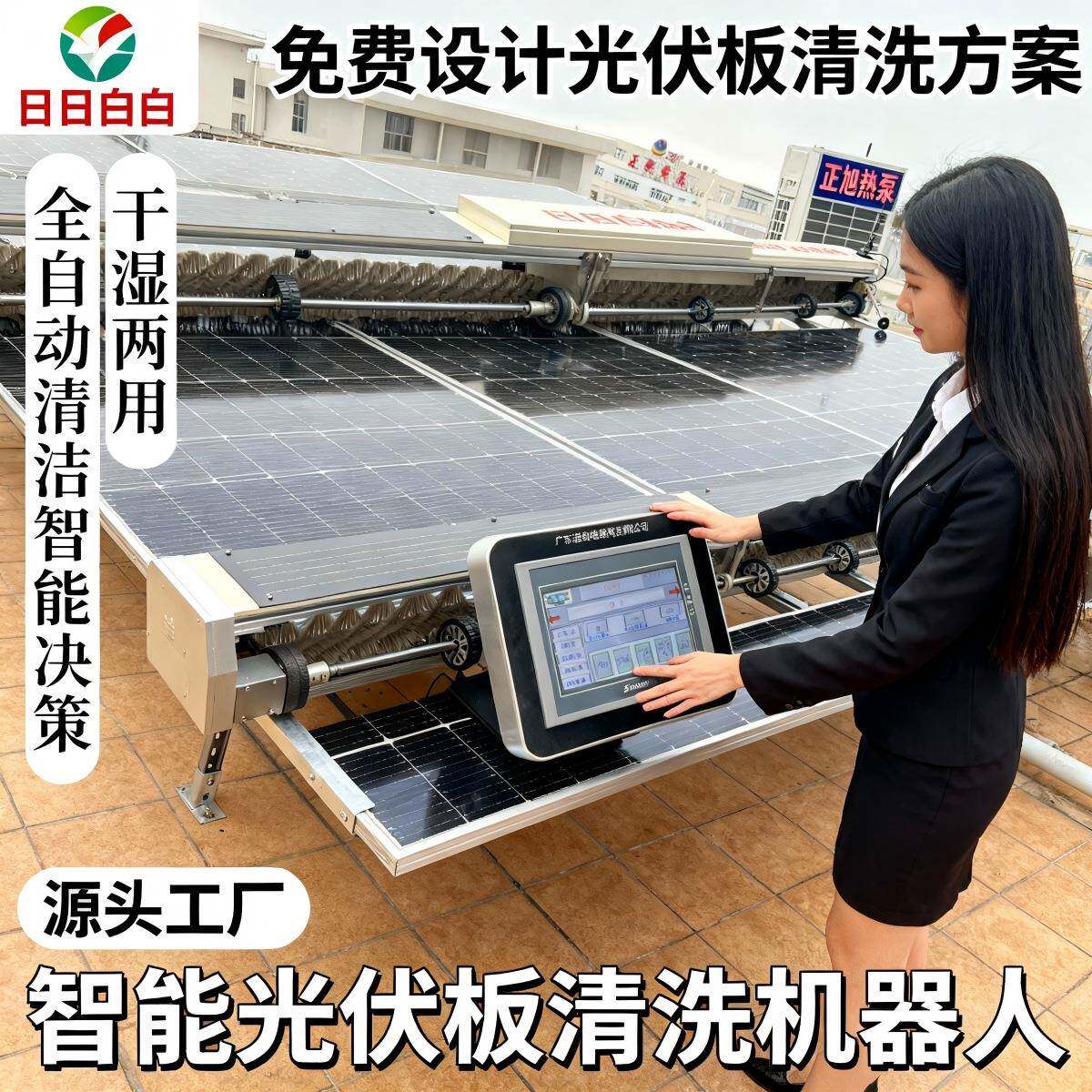 洁能太阳能光伏板清洗机电站屋顶清洗全自动智能