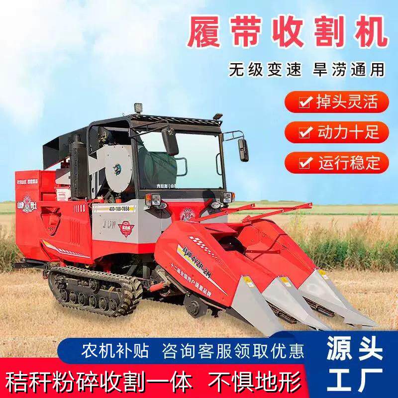履带轮式式玉米收获机苞米扒皮收割机农用4行水稻小麦联合收割机