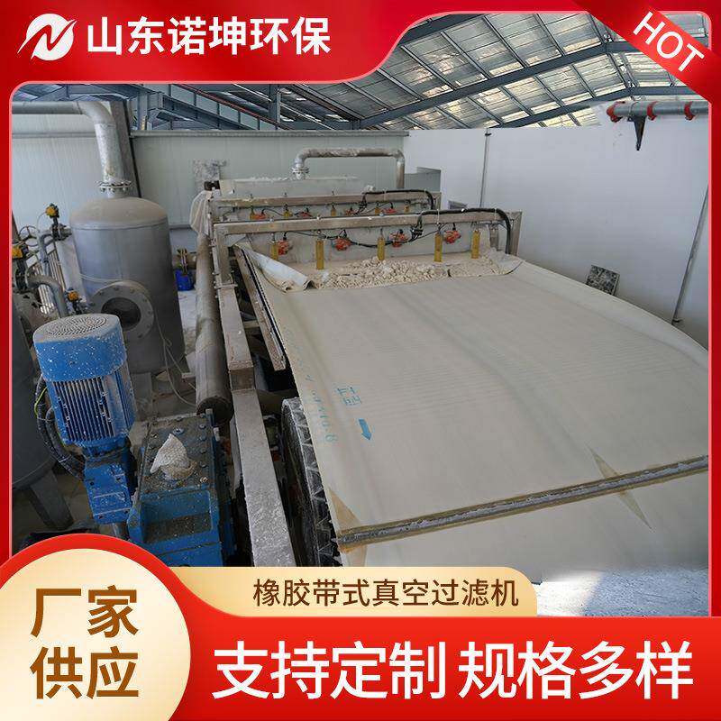 氢氧化铝过滤机硫酸铝氧化锌硫酸钙化工制药真空皮带脱水机