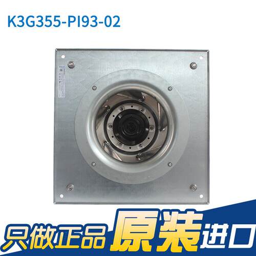ebmpapst K3G355-PI93-02 380-480V 4.1A 2680W AHU净化离心风机