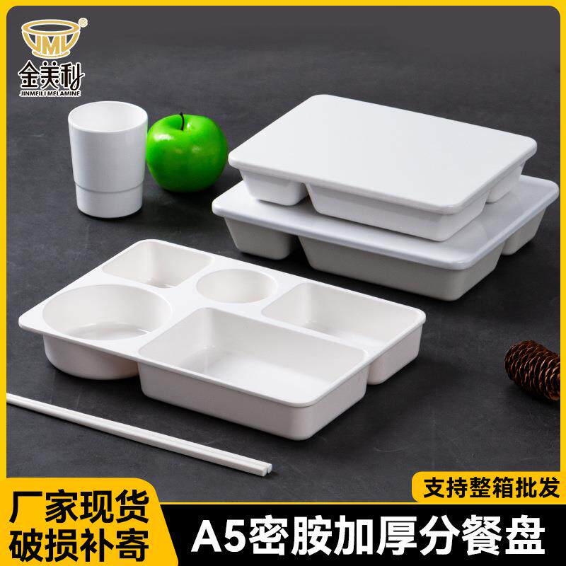 密胺仿瓷多格分餐盘六格学校快餐盘长方形塑料餐具餐馆食堂盘套装