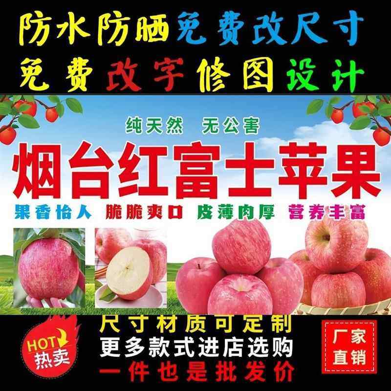 定制烟台红富士苹果贴纸喷绘布防水防晒摆摊广告布户外大张摆地摊,个性定制/设计服务/DIY,写真/海报印制,淘宝优惠券,粉丝福利购,淘宝优惠卷