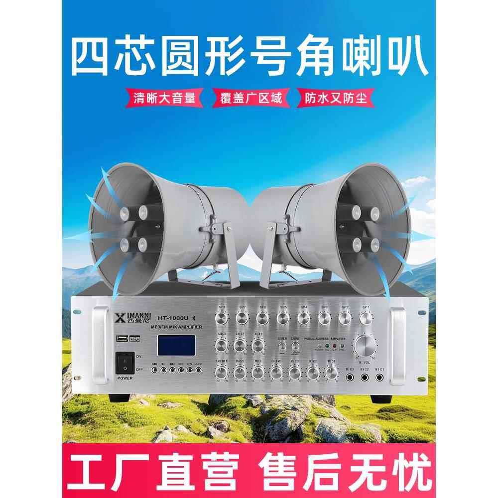 农村广播喇叭高音大喇叭功放机广播系统套装扩音器户外号角扩音机