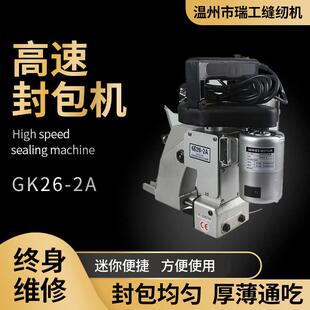 GK26 电动双线编织袋封包机覆膜袋缝包机麻袋封口机 手提式