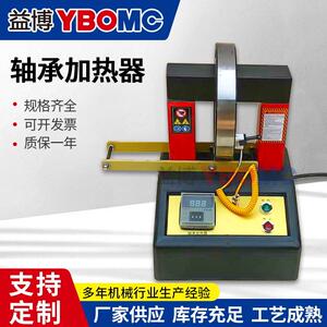 YND-1-2--4-5轴承加热器电磁感应加热器移动滚轮便携式