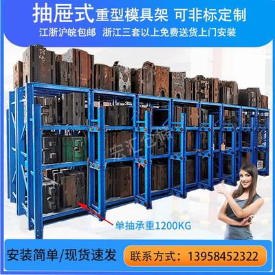 定制重型模具置物架加厚仓储可调节多层抽屉式磨具货架仓库储物架