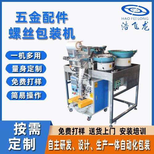 东莞全自动点数双盘定量螺丝包装机混合五金配件称重高速分拣机