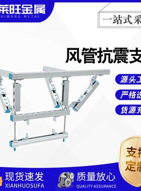 抗震支架管道风管抗震支架桥架通风空凋单双向侧纵向抗震支架