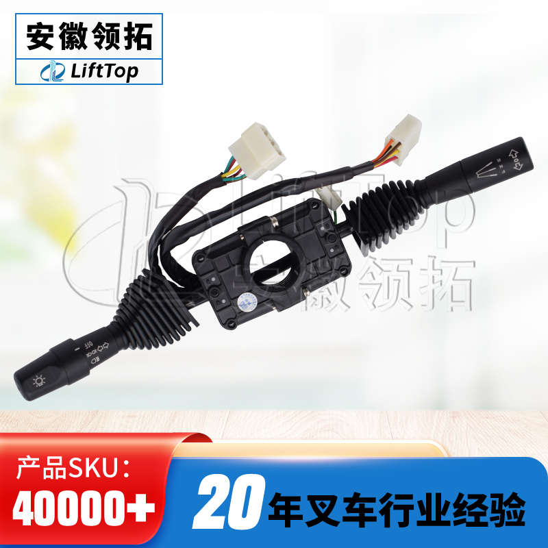 宝骊电车组合开关 JK803BL/2叉车配件凯傲宝骊电车CPD20原厂现货