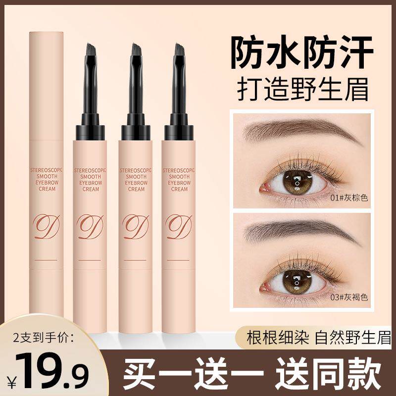 热卖眉笔染眉膏防水持久不脱色野生眉毛眉刷眼线正品