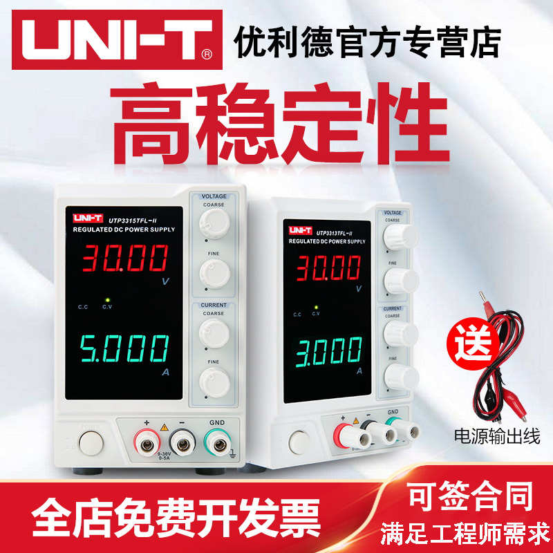 优利德可调直流稳压电源 0-32V数显维修开关线性电源UTP3313/3315