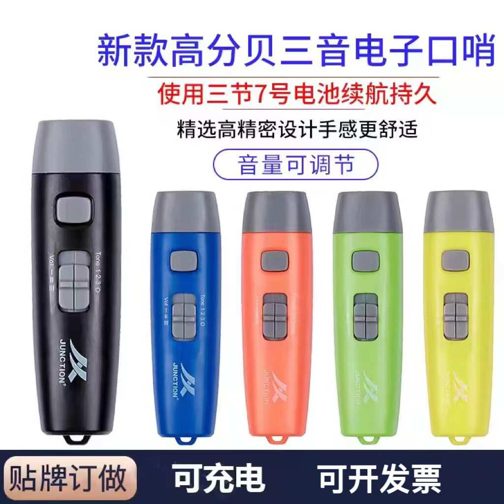 新款可调音超长续航高分贝电子口哨体育裁判哨子救生鸽子训练口哨