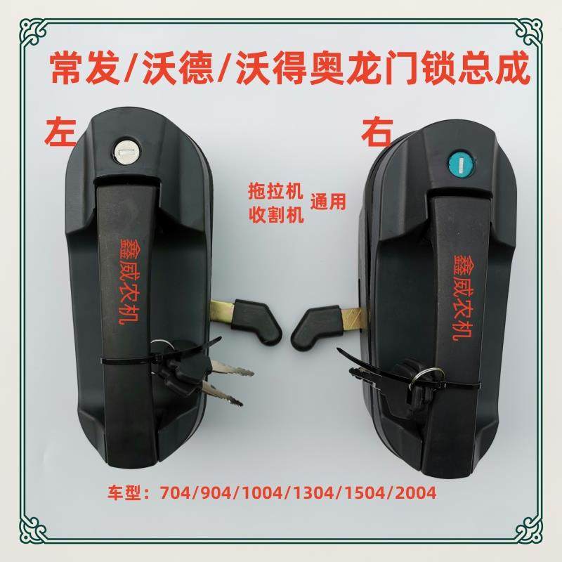 适用于常发沃德沃得奥龙拖拉机收割机门锁总成玻璃门锁开关门把锁