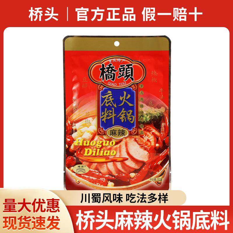 包邮 桥头麻辣火锅底料150克四川老牛油冒菜香锅调料重庆特产图片