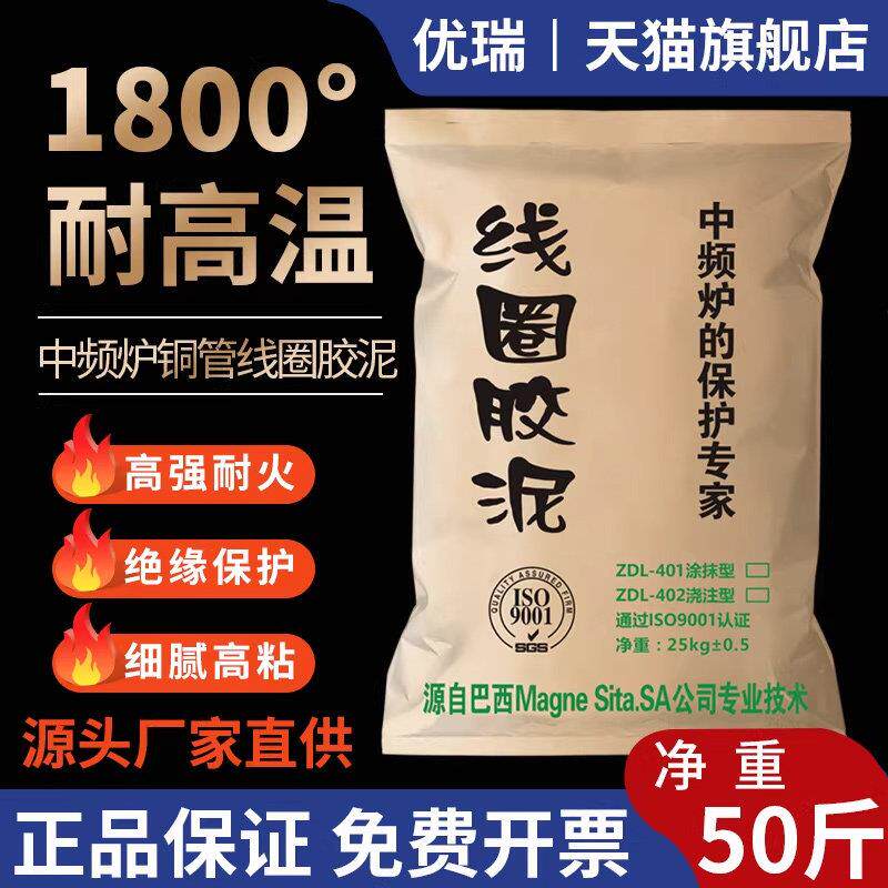 线圈胶泥中频炉修补铜圈绝缘水泥细腻高温粘结剂细腻白红色耐火泥