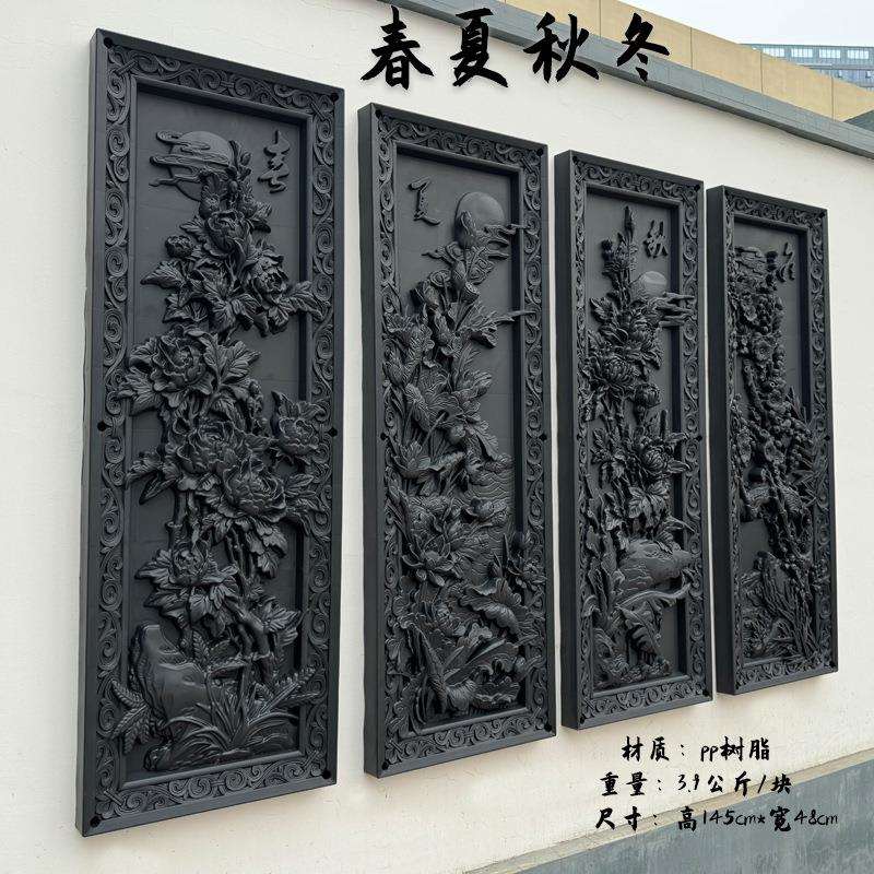 塑料装饰春夏秋冬挂壁庭院院墙墙饰影壁墙中式悬挂树脂挂件壁挂