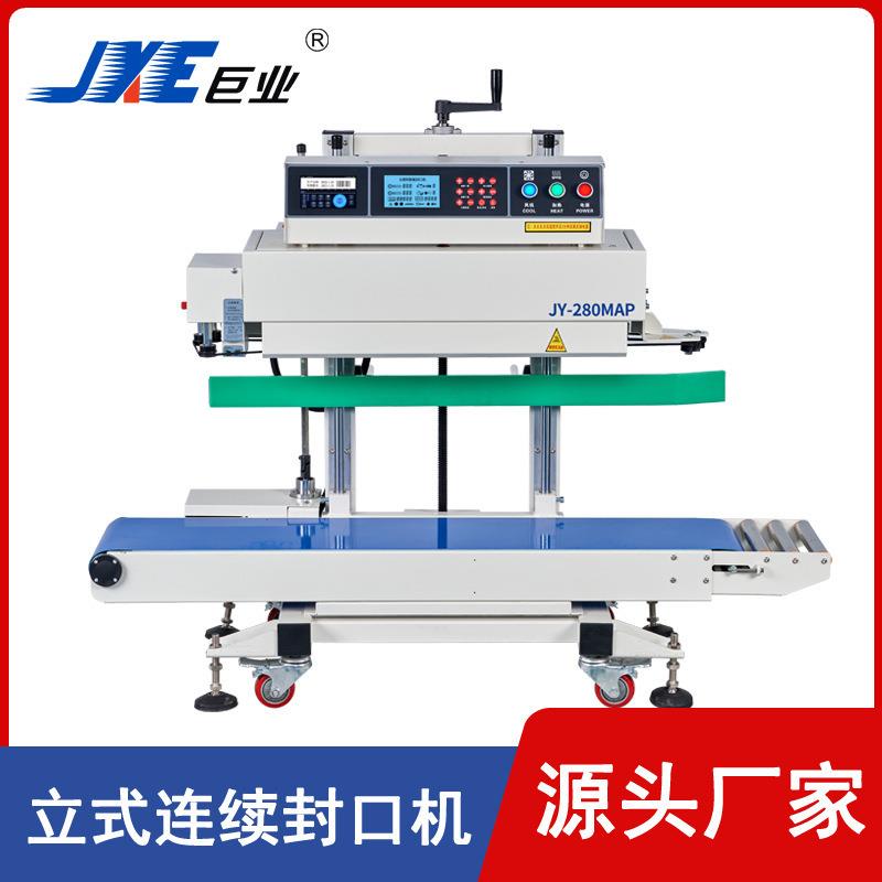 立式迷你喷码连续封口机智能商用全自动大米狗粮大袋封口JY-280MP