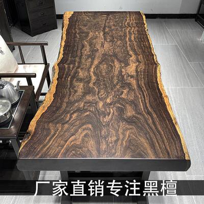 黑檀大板实木原木茶桌茶台办公会议餐桌画案桌独板整块红木大板桌