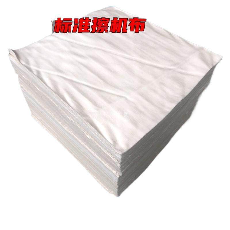 碎布擦机布白色纯棉擦机布标准尺寸机器清洁不掉毛工业吸水吸油布
