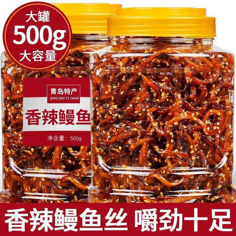 青岛香辣鳗鱼丝罐装海鲜零食即食蜜汁小鱼仔麻辣味鱼干 干解馋小