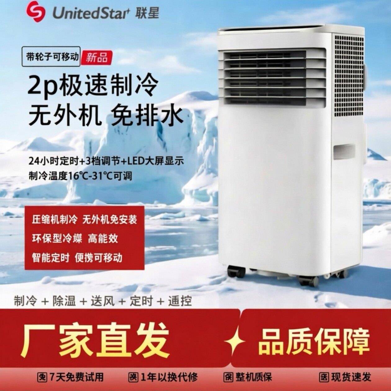 智能变频移动空调家用办公多功能静音压缩机制冷无外机免安装便携