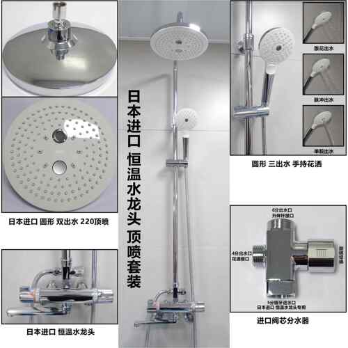 日本进口恒温龙头淋浴花洒套装 有划痕 单档多档花洒出水 挂墙式