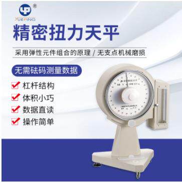 促销卓越性能精扭天平测量仪JN-B-5/10/100/250扭力天平
