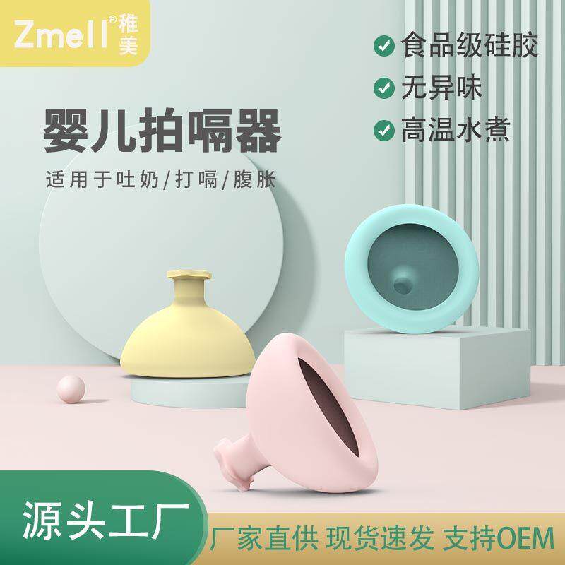 新款婴儿拍嗝器硅胶扣背打嗝防胀气儿童祛痰神器OEM定制