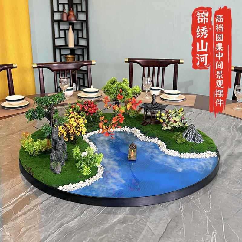 大圆中桌间花造景摆TFE沙件餐桌转盘装饰摆酒店中式高端桌景仿真