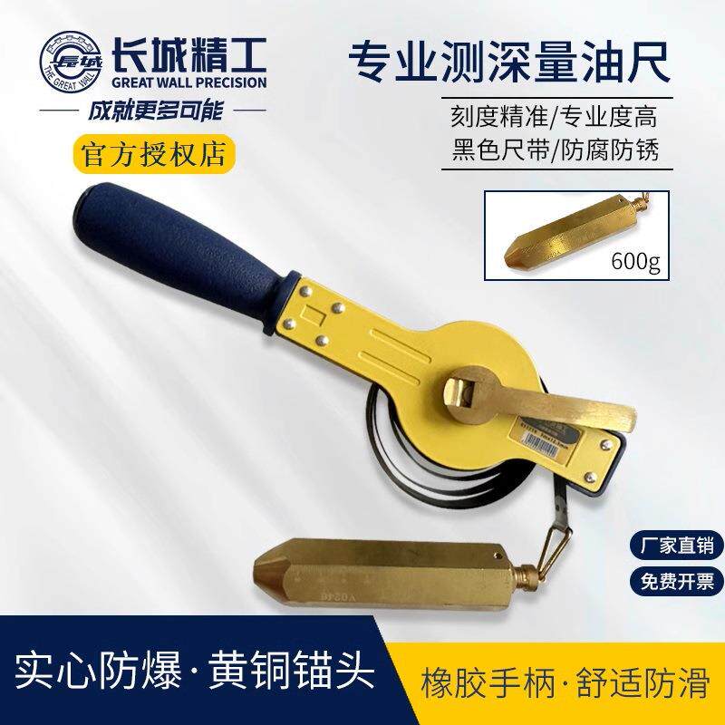 长城精工量油尺测深尺汽油箱船用油罐车油尺测量工具5/10/15/30米