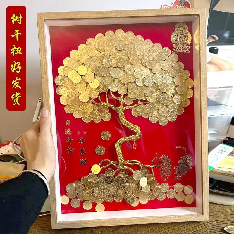 5角金色硬币装饰画摇钱发财树diy材料包相框手工乔迁生日新婚礼物