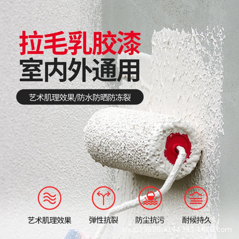 美涂士拉毛漆室内外墙面涂料质感肌理漆环保弹性拉花漆哑光乳胶漆
