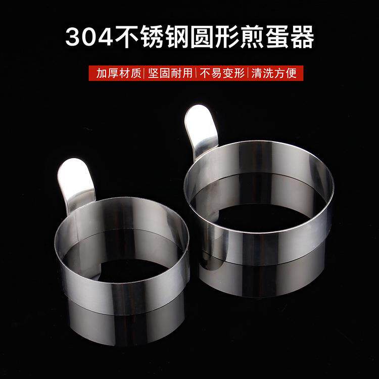 煎蛋模具爱心荷包蛋牛肉饼模型圆形304不锈钢煎鸡蛋不沾神器1154