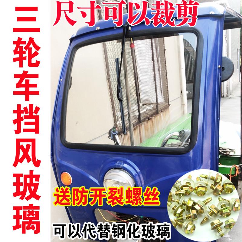 新款电动三轮车前挡风玻璃铁棚雨棚驾驶室快递车蓬挡风玻璃自由剪