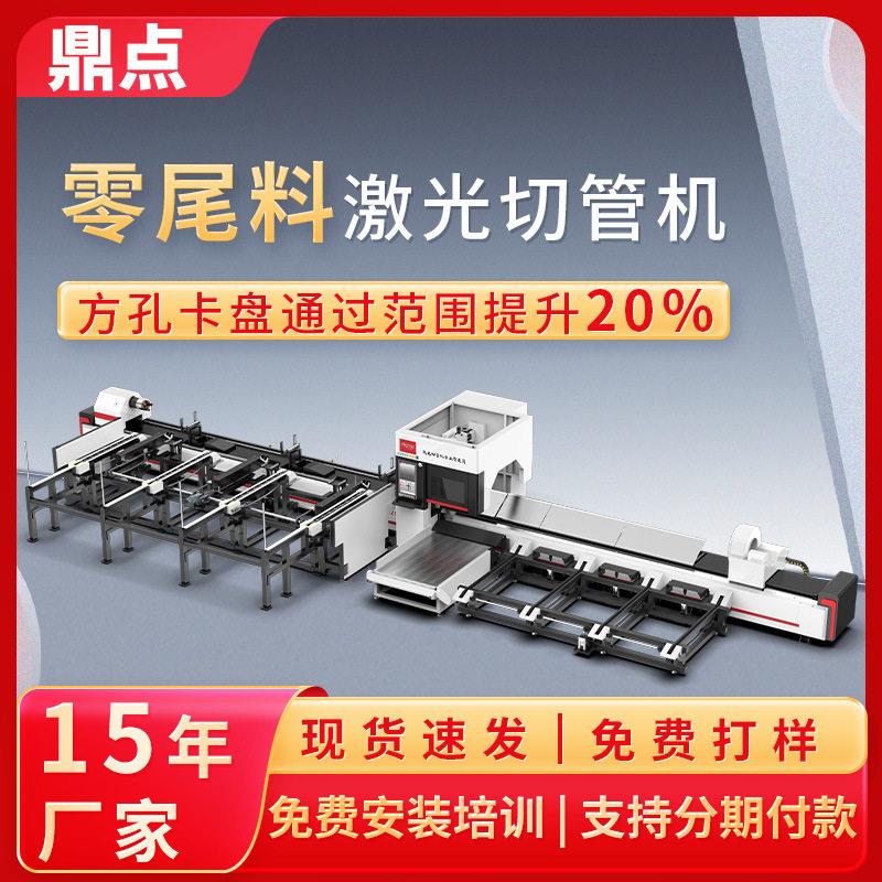 鼎点激光金属激光切割机全自动上料三卡盘光纤激光切割机