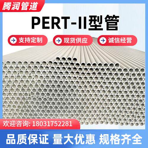 PERT2型热力管耐高温聚氨酯发泡保温塑料管ppr温泉地暖热水输送管