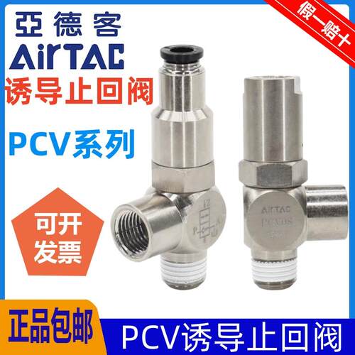 亚德客空气诱导止回阀PCV06 PCV08 PCV10F PCV15插管式安全阀单向