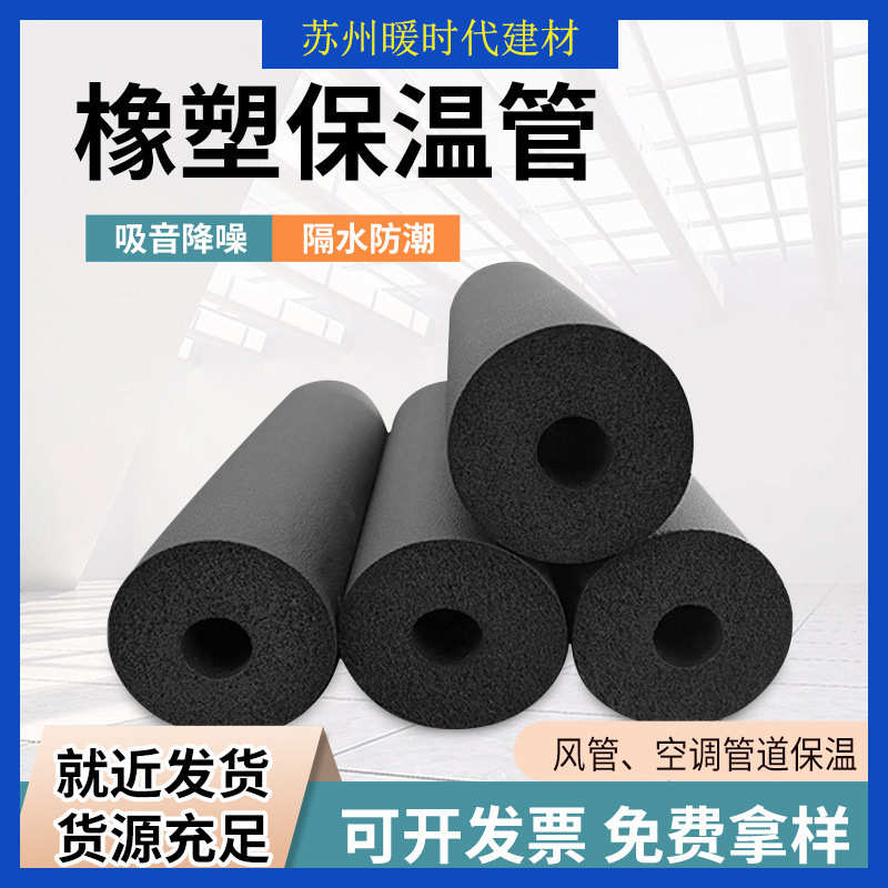 现货水管防冻橡塑管 30mm橡塑管橡塑阻燃棉 B1级空调隔热橡塑管