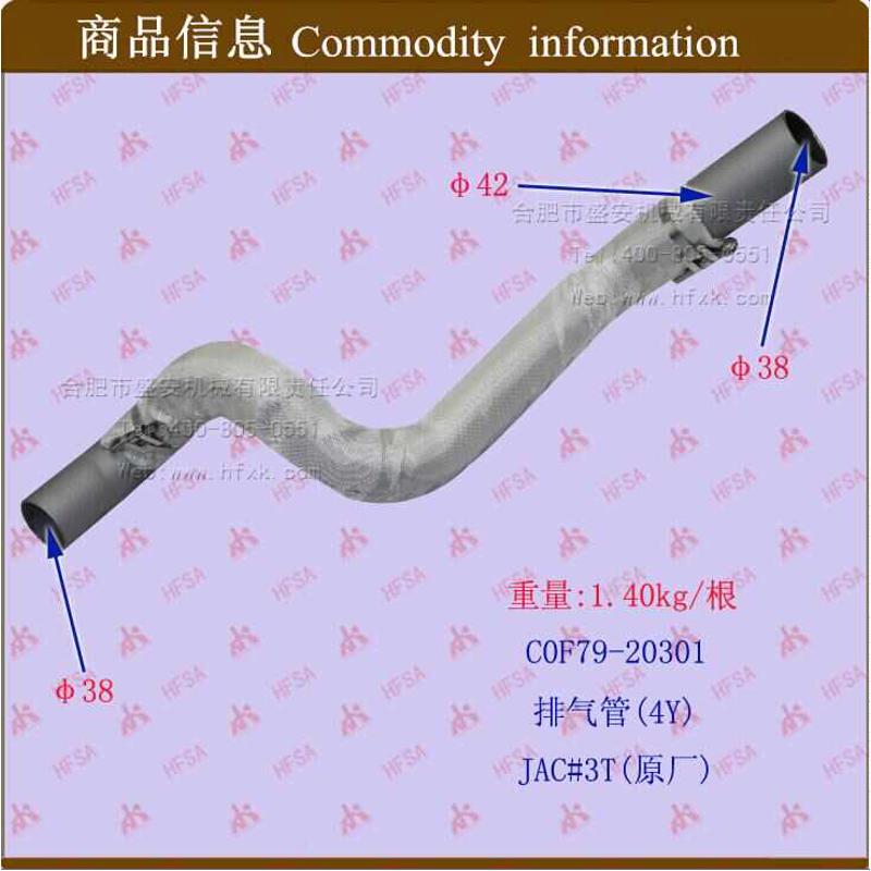 排气管JAC#3T-叉车配件零部件-排气尾管排气弯管消声器