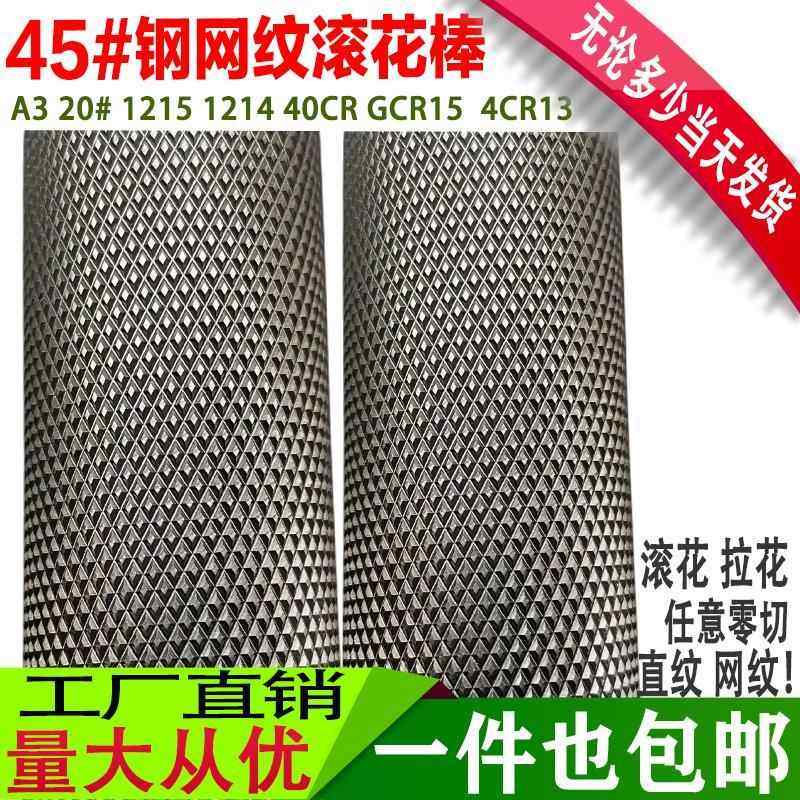 45#号钢网纹滚花棒易车铁拉花直纹棒A3滚花铁棒10 12 15 20 30 40,金属材料及制品,圆钢,淘宝优惠券,粉丝福利购,淘宝优惠卷