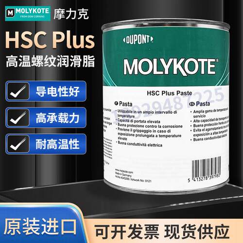 摩力克MOLYKOTE HSC Plus Paste耐高温螺纹防卡剂导电膏润滑油脂