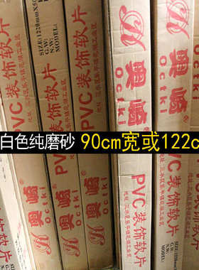 大卷奥崎PVC装饰软片 005白色纯磨砂玻璃贴膜 办公会议膜玻璃纸