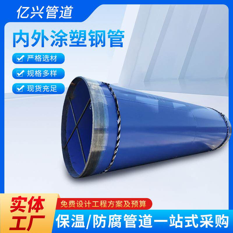 厂家供应排水给水涂塑复合钢管大口径内外环氧树脂涂层复合钢管