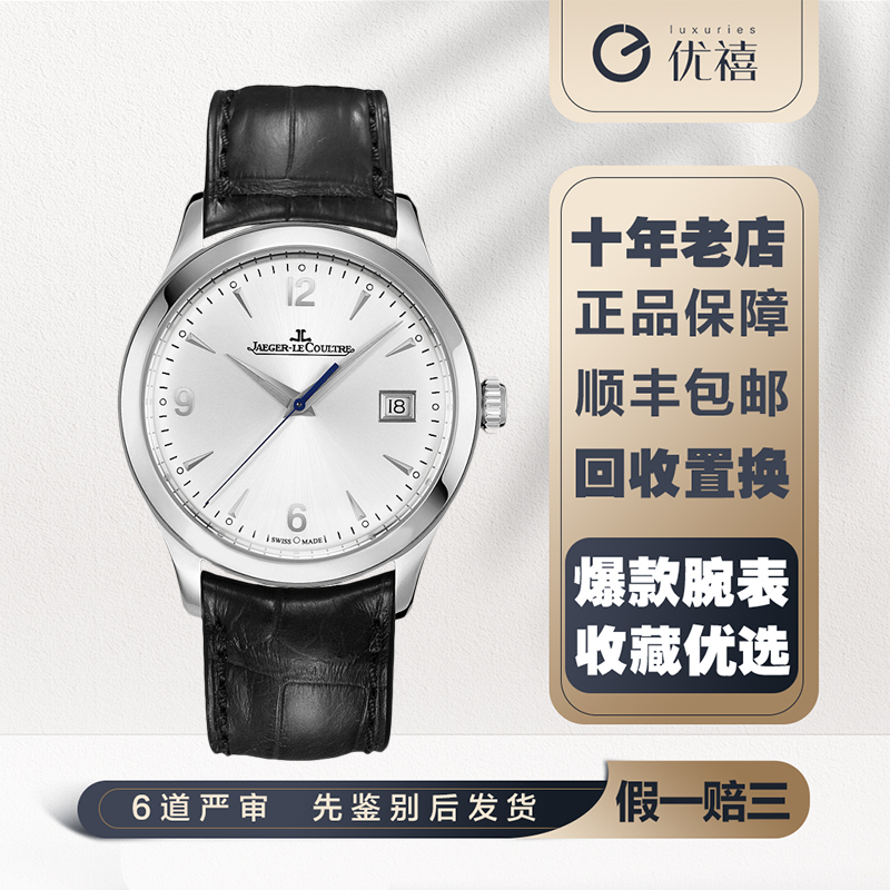 [9.8新]积家大师系列精钢自动机械大三针手表男表1548420金陀