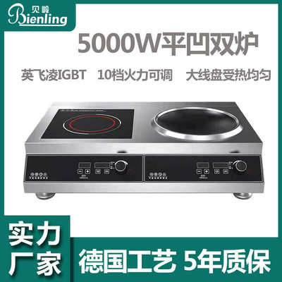 贝岭商用电磁炉5000W平凹双头炉大功率电磁双灶食堂酒店爆炒炒炉
